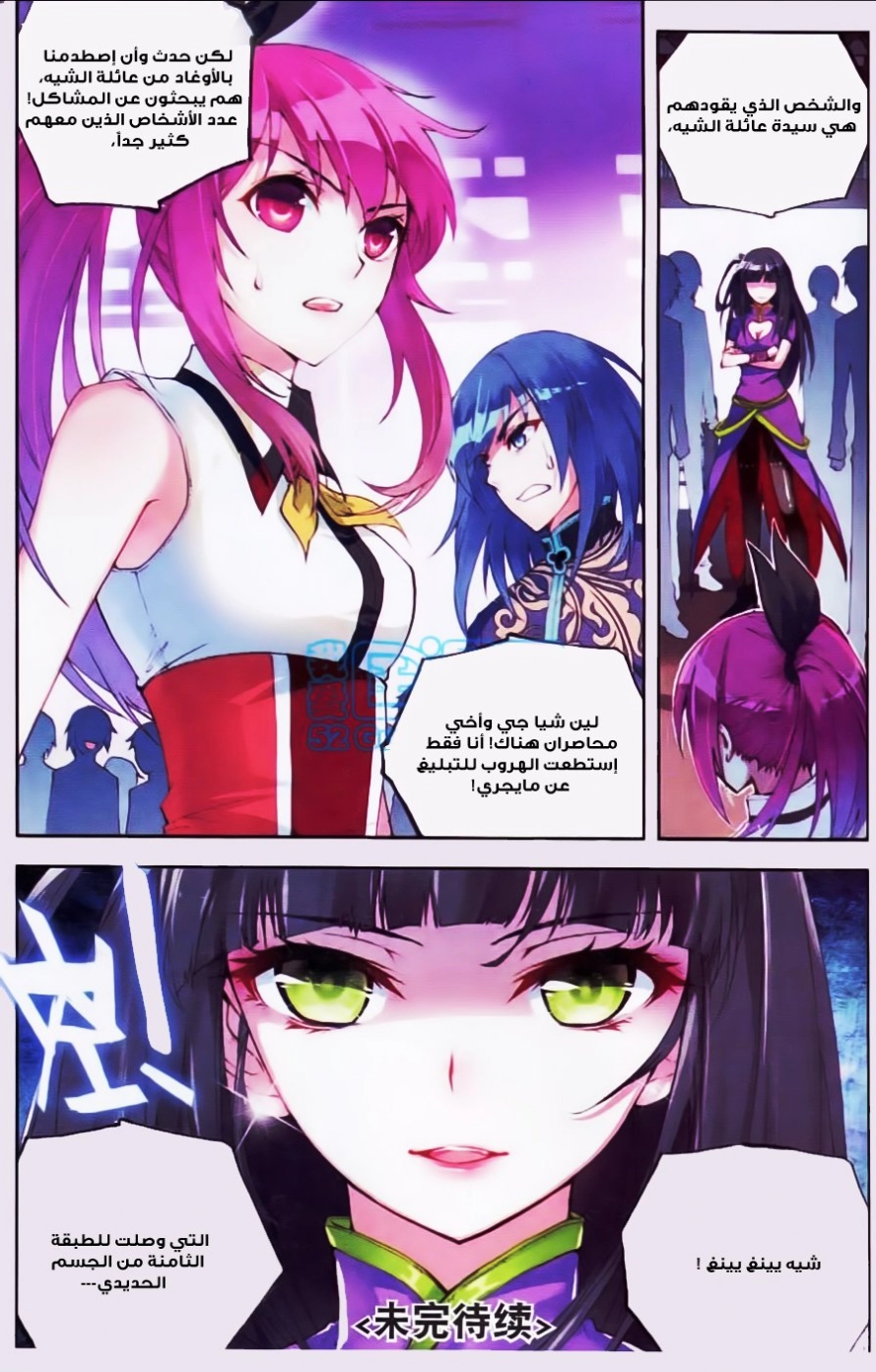 صفحة 25 — Wu Dong Qian Kun الفصل 13