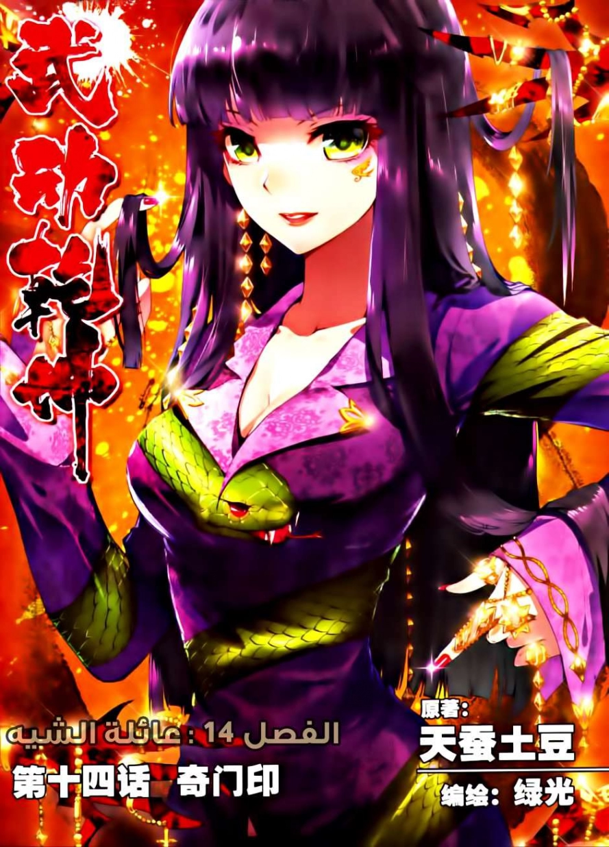 صفحة 1 — Wu Dong Qian Kun الفصل 14