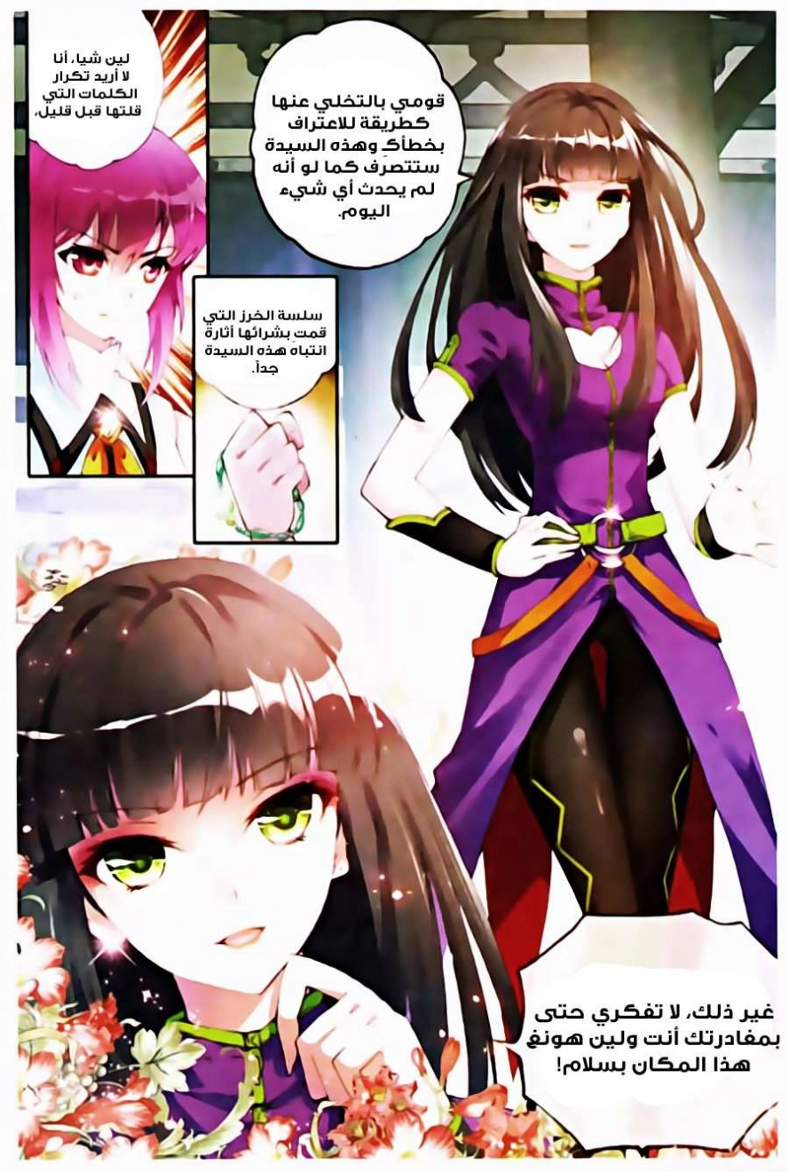 صفحة 2 — Wu Dong Qian Kun الفصل 14