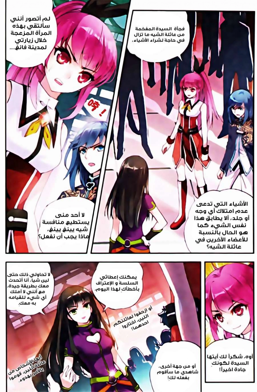 صفحة 3 — Wu Dong Qian Kun الفصل 14