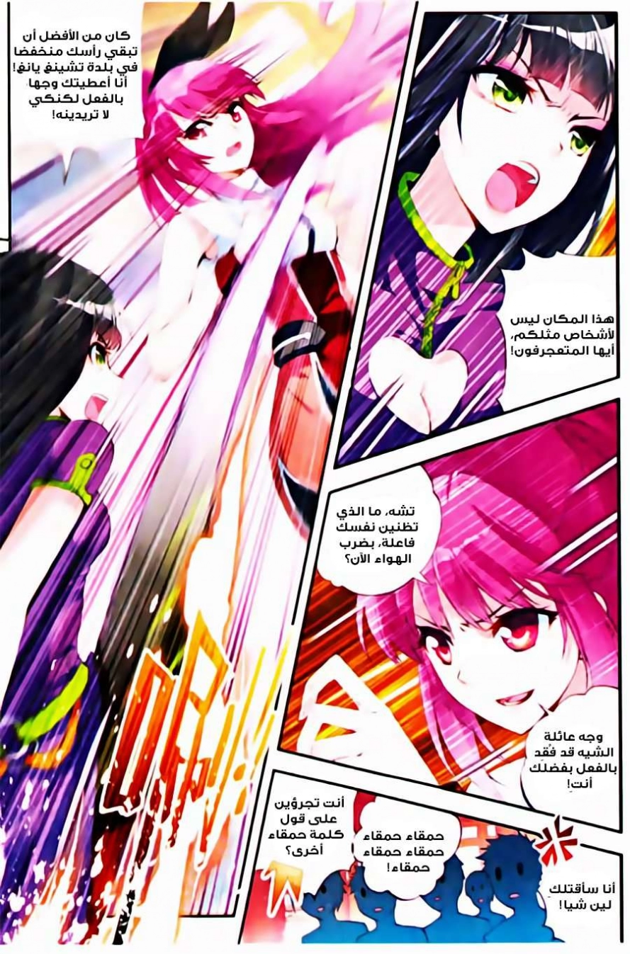 صفحة 5 — Wu Dong Qian Kun الفصل 14