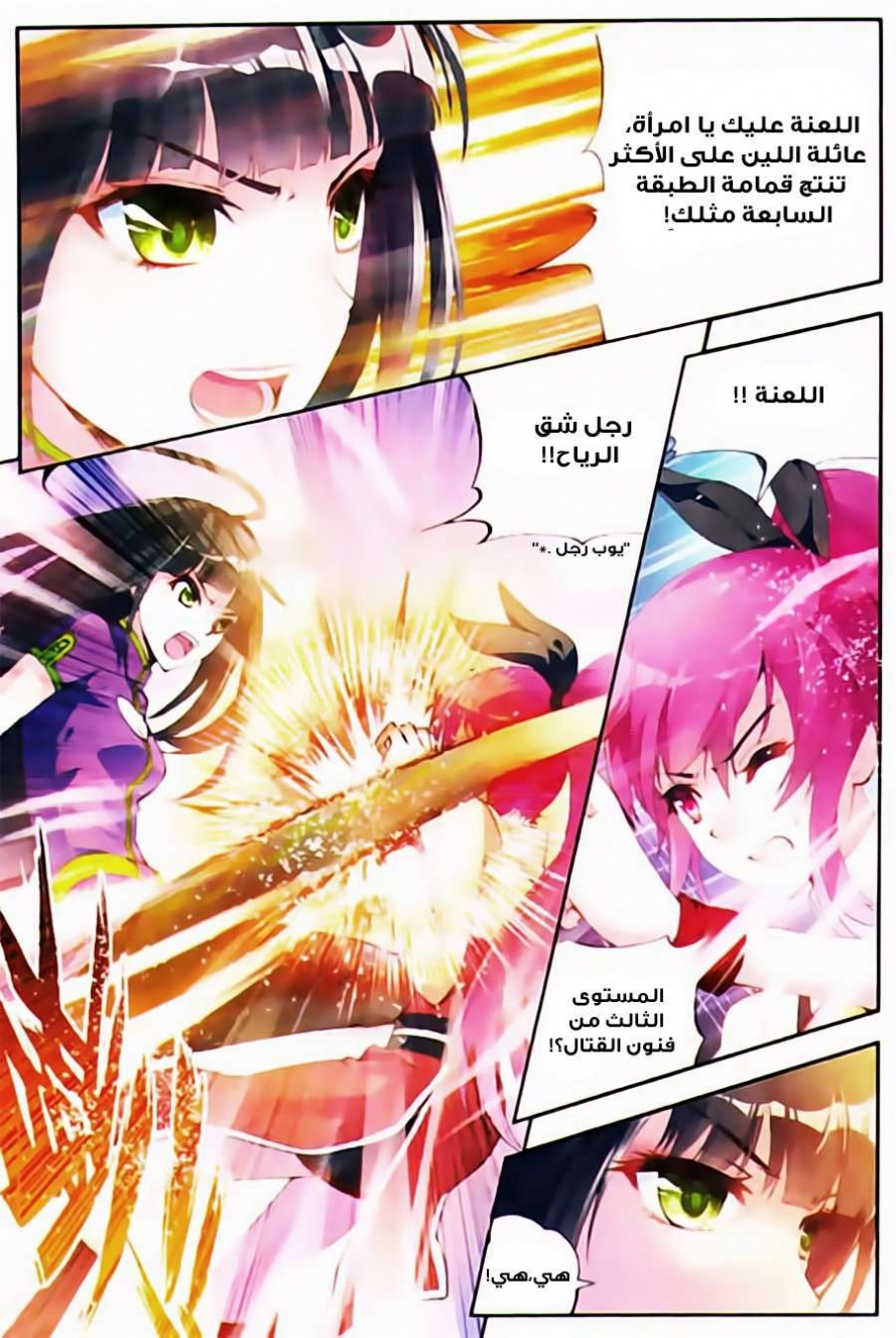 صفحة 6 — Wu Dong Qian Kun الفصل 14