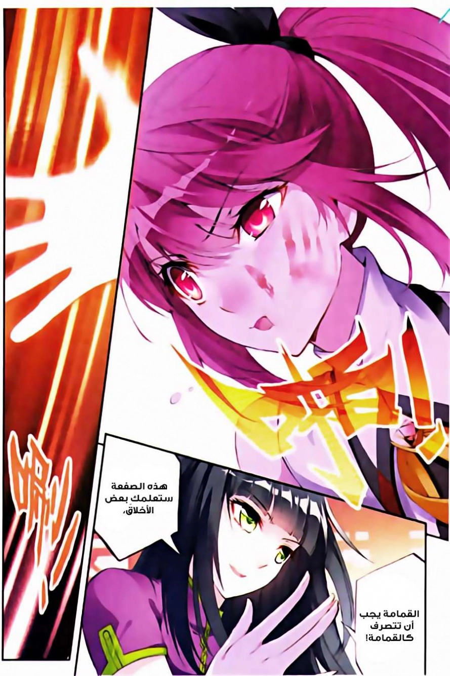 صفحة 7 — Wu Dong Qian Kun الفصل 14