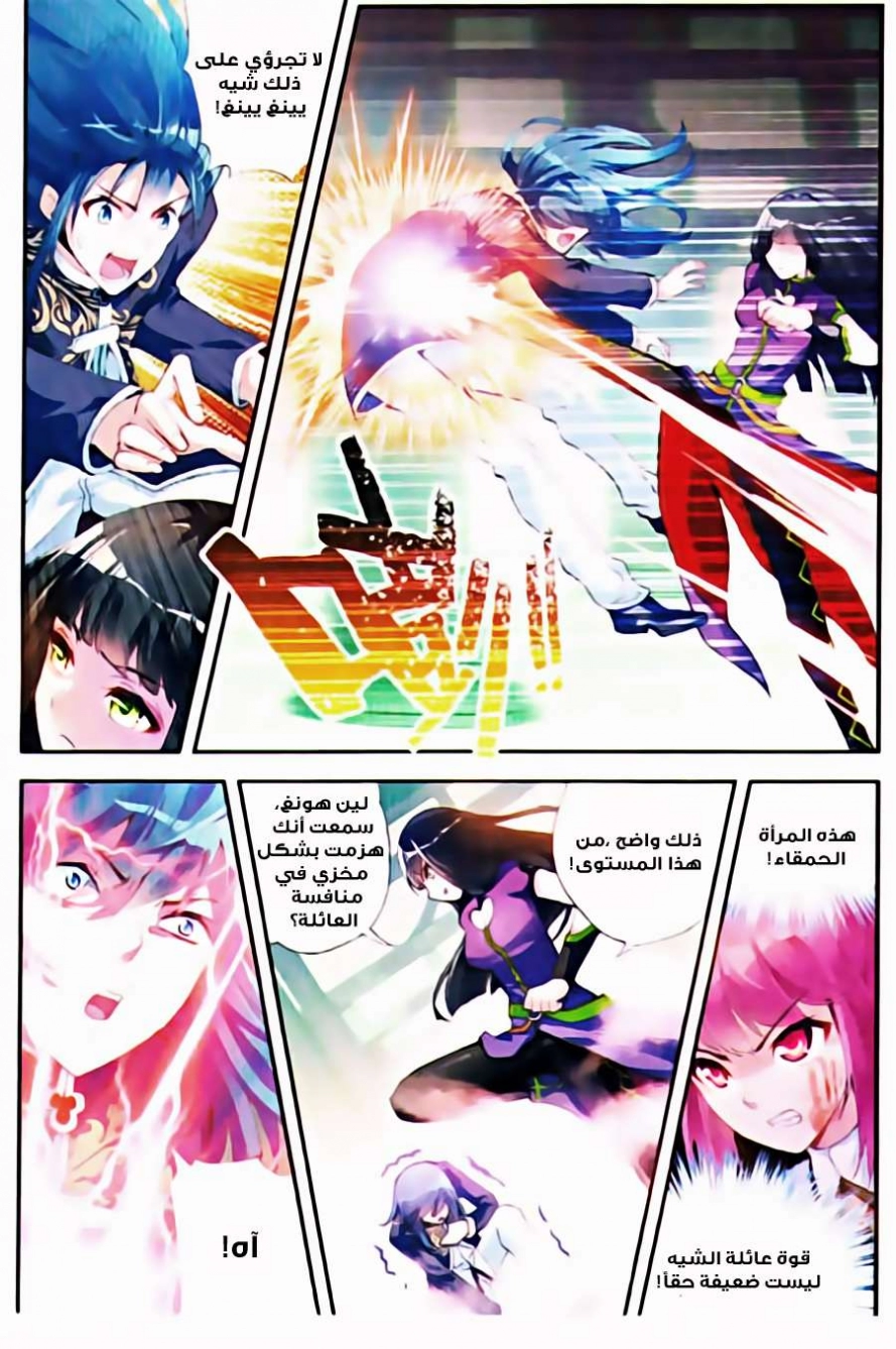 صفحة 8 — Wu Dong Qian Kun الفصل 14