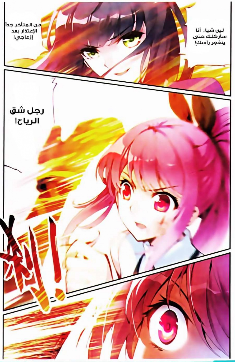 صفحة 9 — Wu Dong Qian Kun الفصل 14