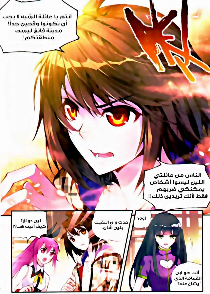 صفحة 11 — Wu Dong Qian Kun الفصل 14