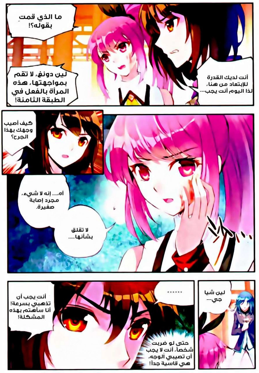 صفحة 12 — Wu Dong Qian Kun الفصل 14