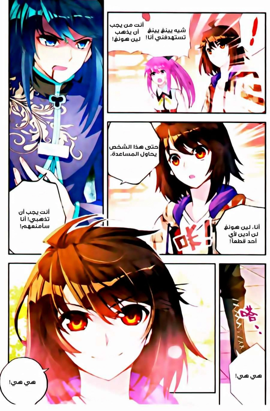 صفحة 13 — Wu Dong Qian Kun الفصل 14