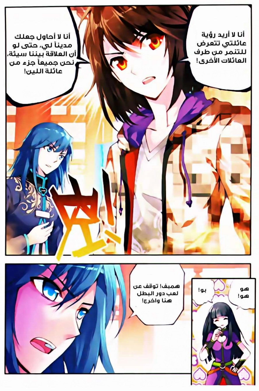 صفحة 14 — Wu Dong Qian Kun الفصل 14