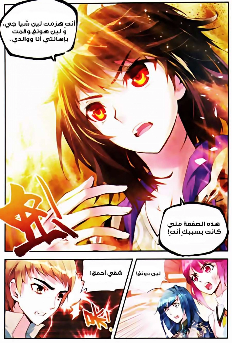 صفحة 22 — Wu Dong Qian Kun الفصل 14