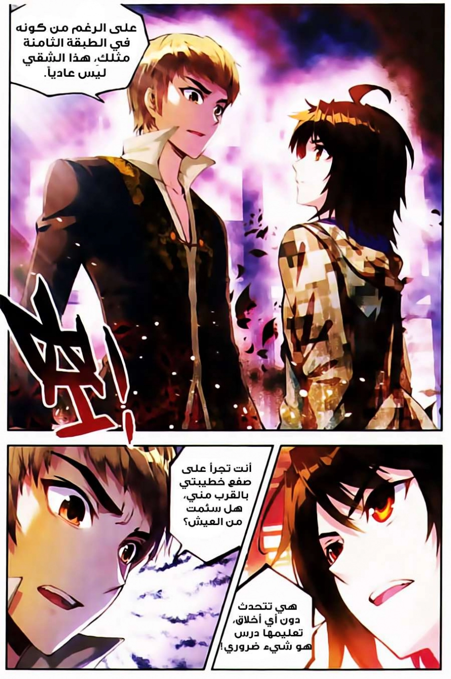 صفحة 24 — Wu Dong Qian Kun الفصل 14