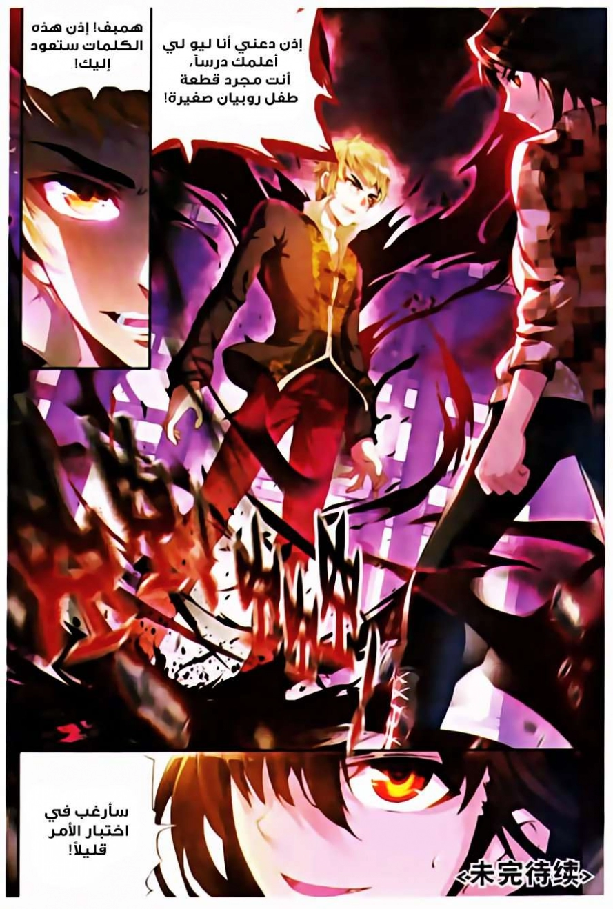 صفحة 25 — Wu Dong Qian Kun الفصل 14