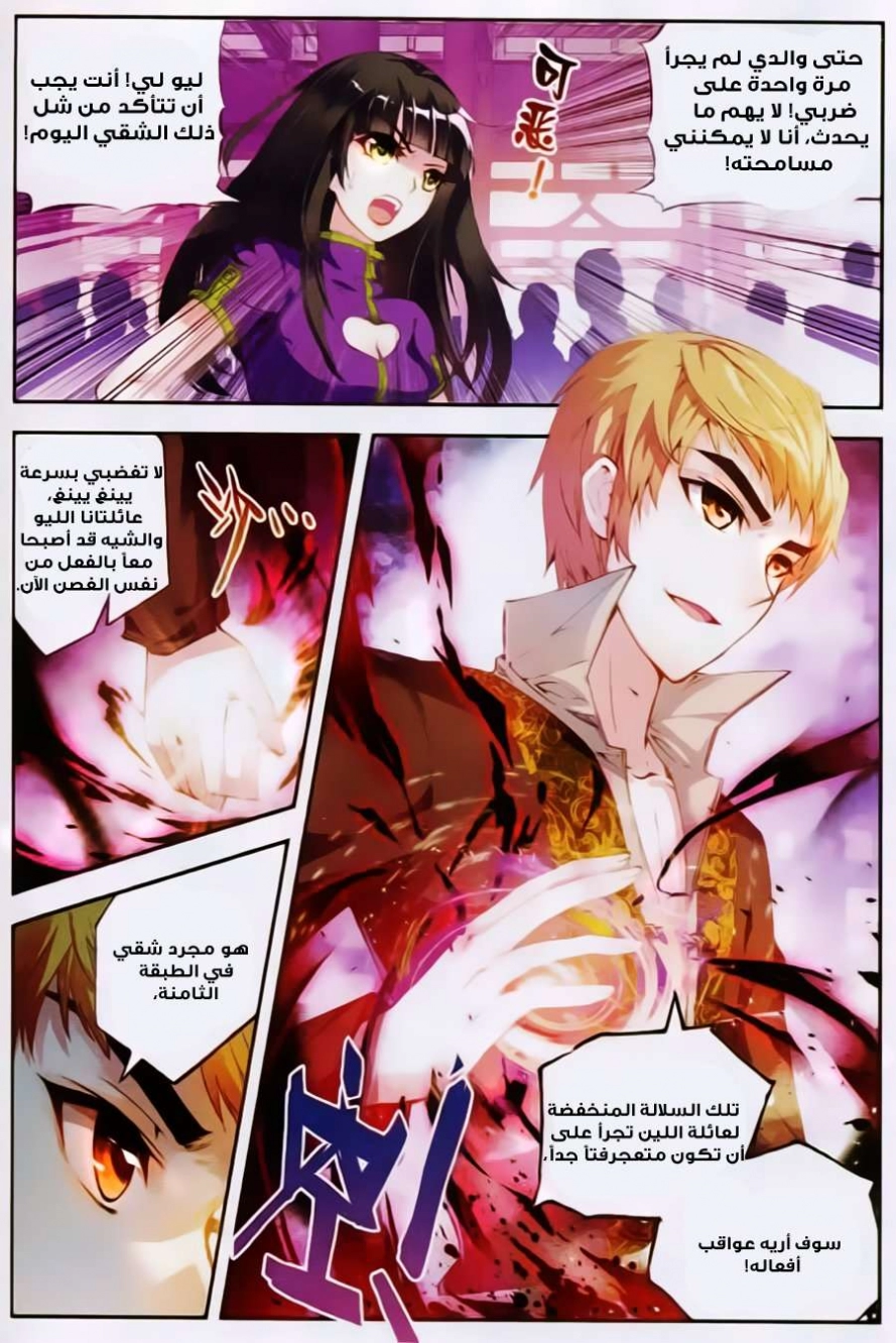 صفحة 2 — Wu Dong Qian Kun الفصل 15