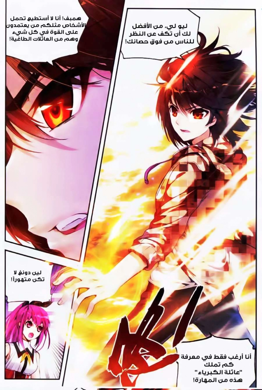 صفحة 3 — Wu Dong Qian Kun الفصل 15