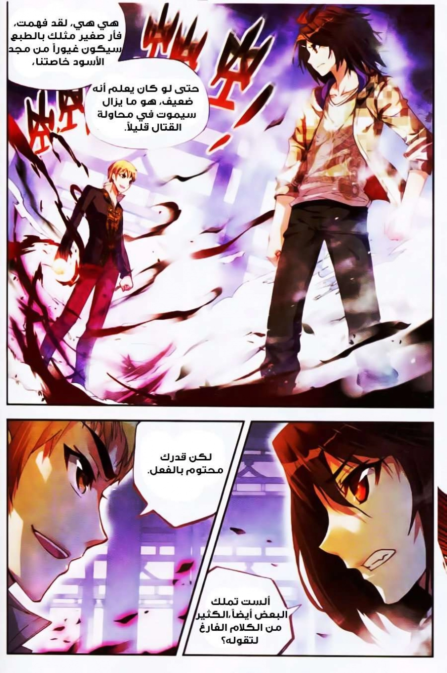 صفحة 4 — Wu Dong Qian Kun الفصل 15