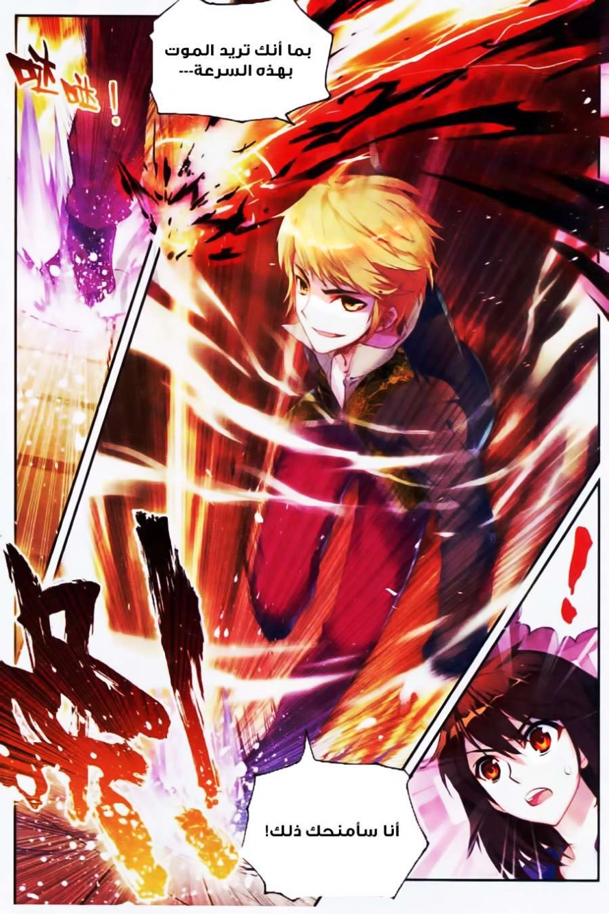 صفحة 5 — Wu Dong Qian Kun الفصل 15