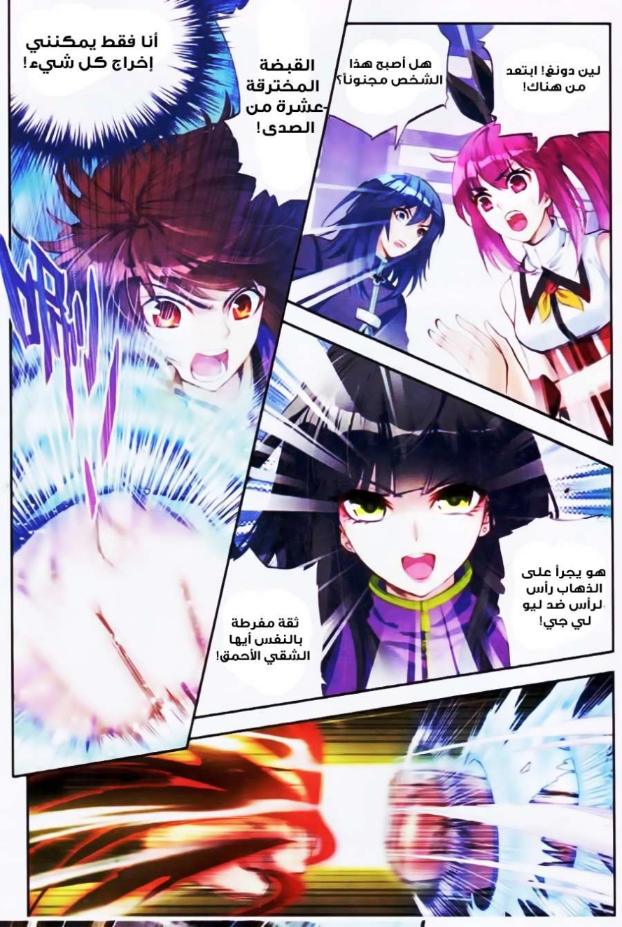 صفحة 7 — Wu Dong Qian Kun الفصل 15