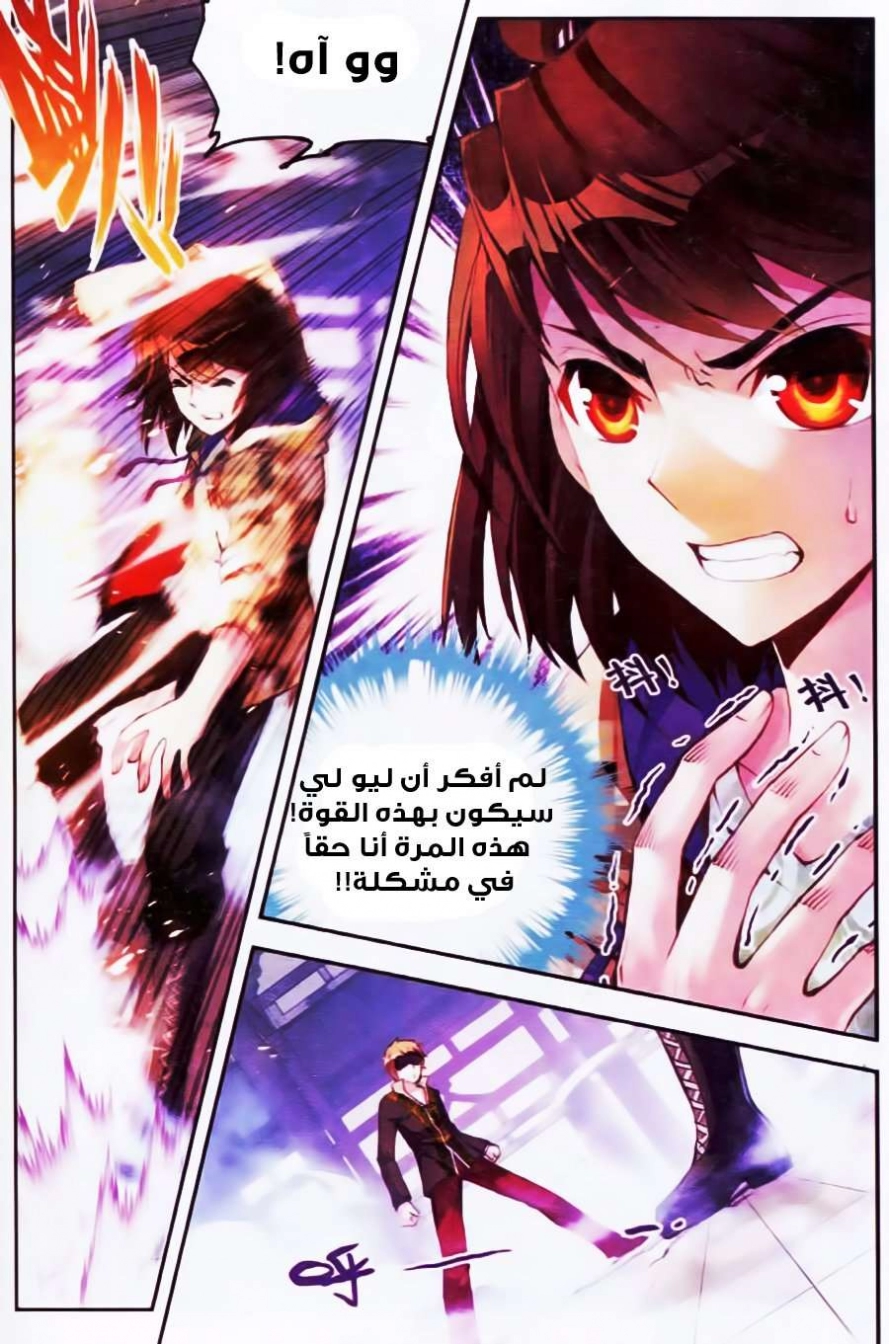 صفحة 9 — Wu Dong Qian Kun الفصل 15