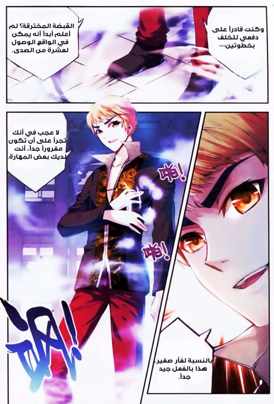 صفحة 10 — Wu Dong Qian Kun الفصل 15