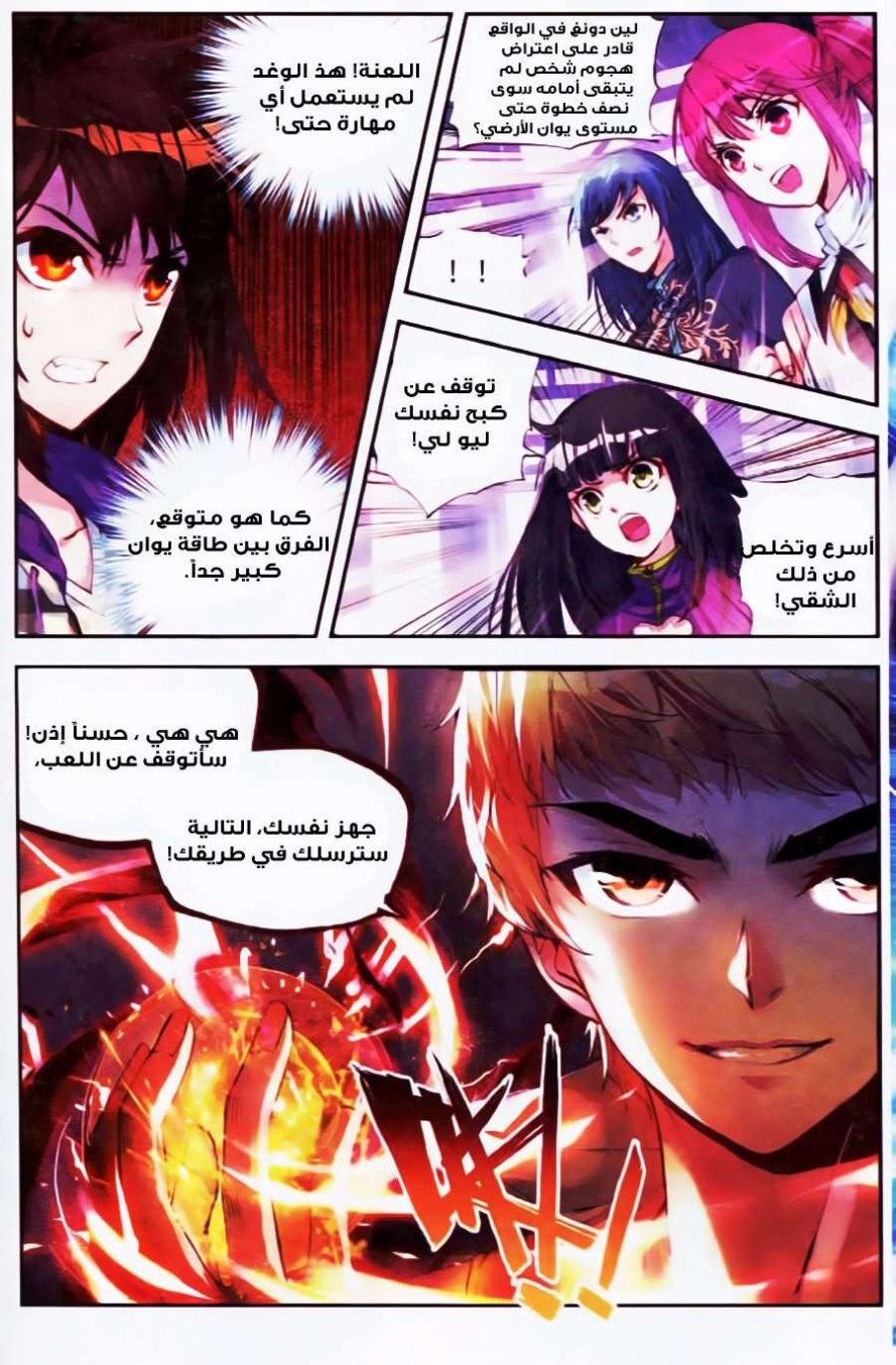 صفحة 11 — Wu Dong Qian Kun الفصل 15