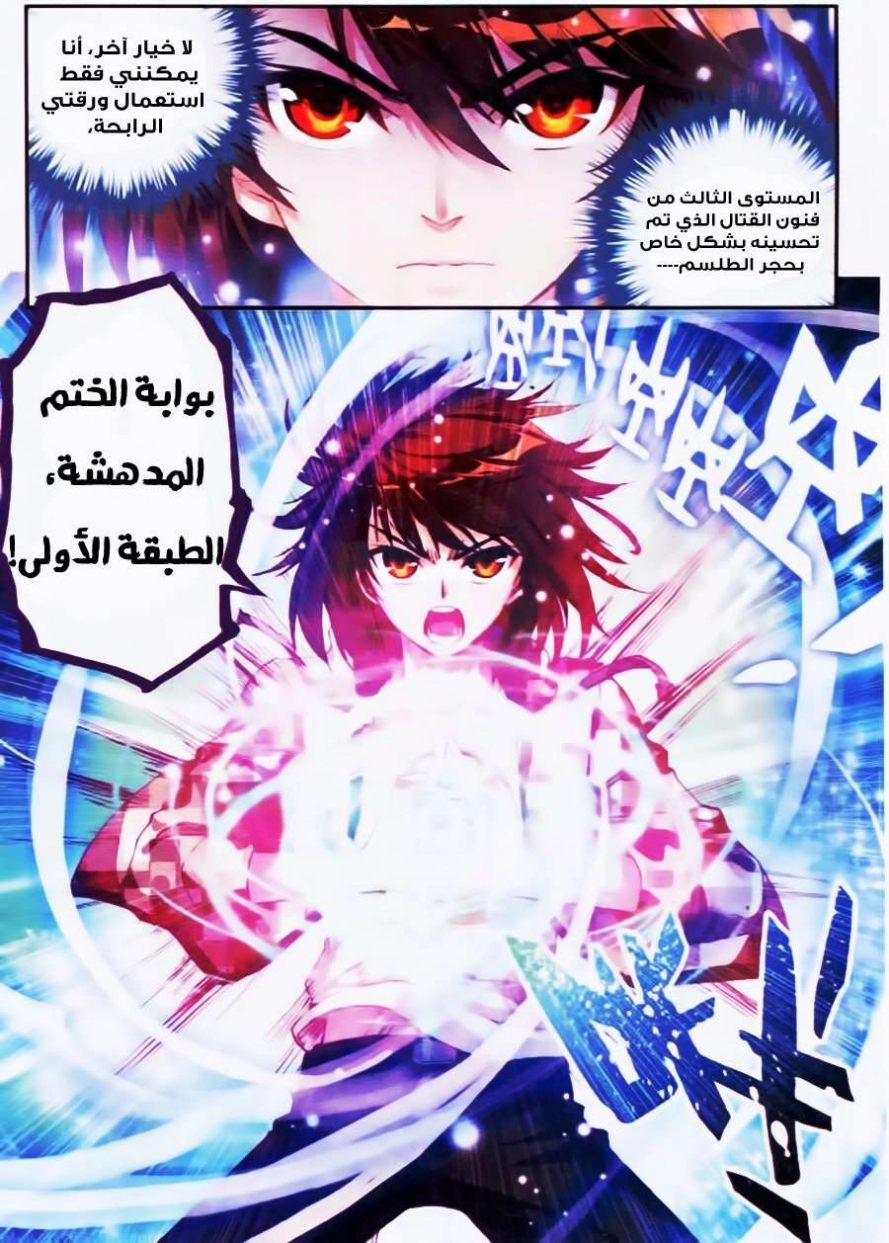 صفحة 12 — Wu Dong Qian Kun الفصل 15