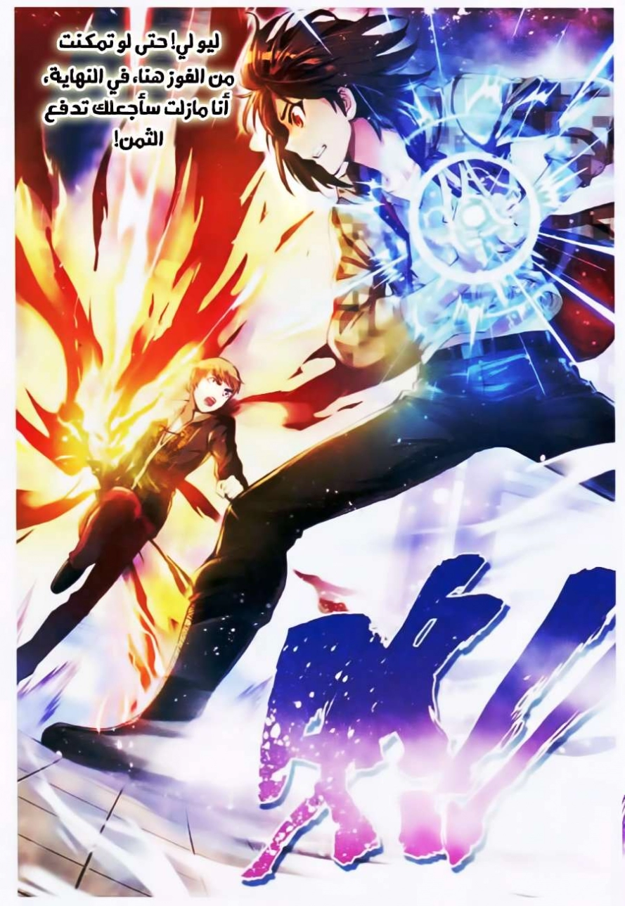 صفحة 13 — Wu Dong Qian Kun الفصل 15