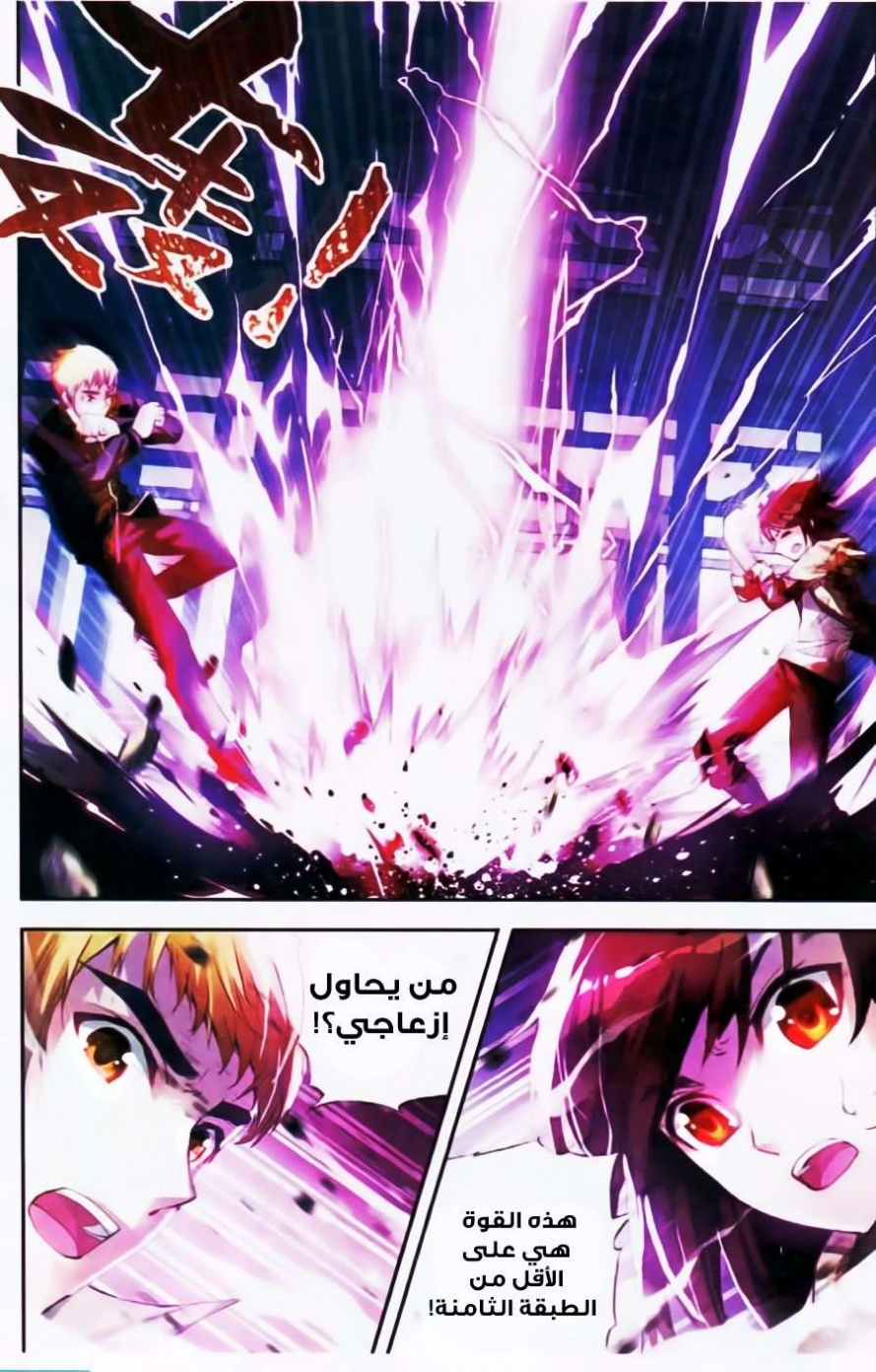 صفحة 15 — Wu Dong Qian Kun الفصل 15