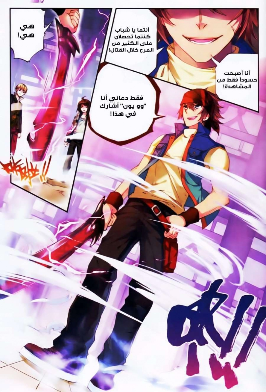 صفحة 16 — Wu Dong Qian Kun الفصل 15