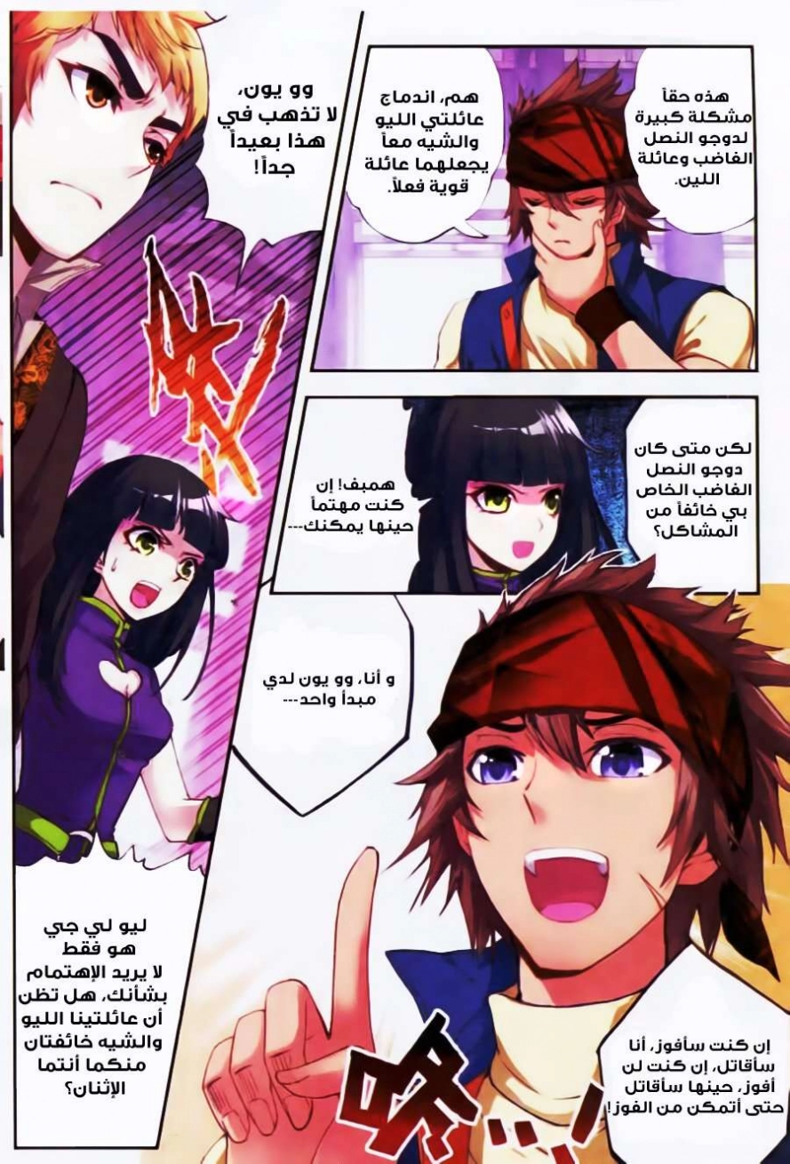 صفحة 18 — Wu Dong Qian Kun الفصل 15