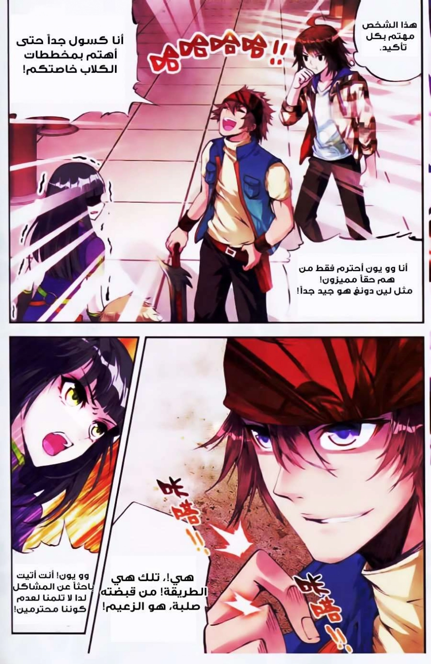 صفحة 19 — Wu Dong Qian Kun الفصل 15