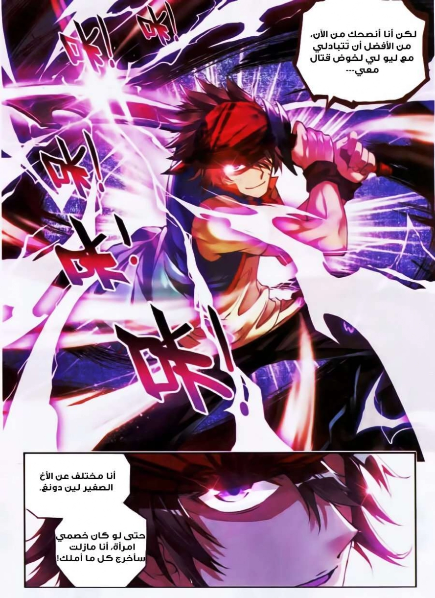 صفحة 20 — Wu Dong Qian Kun الفصل 15