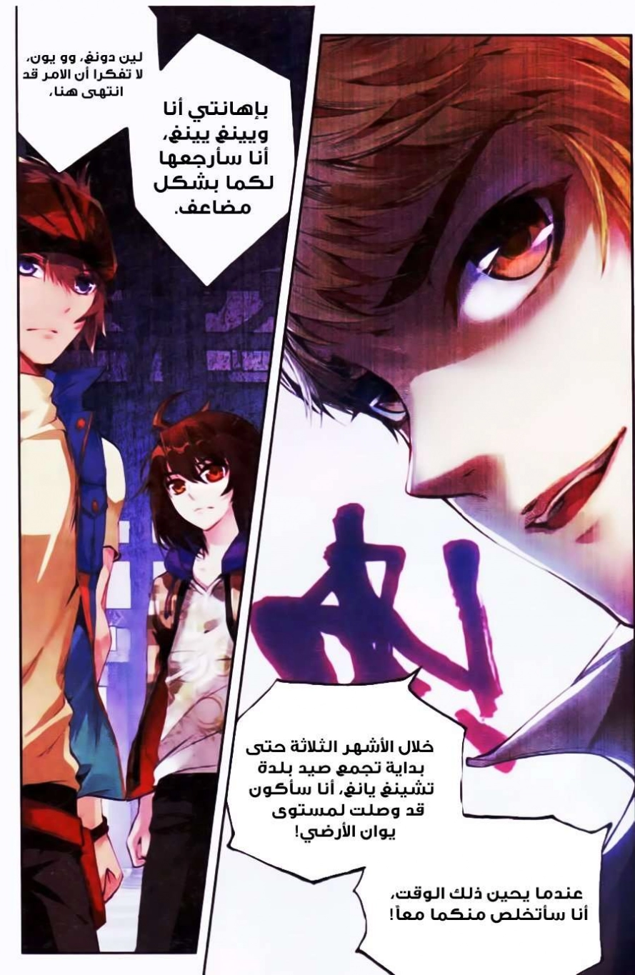 صفحة 22 — Wu Dong Qian Kun الفصل 15