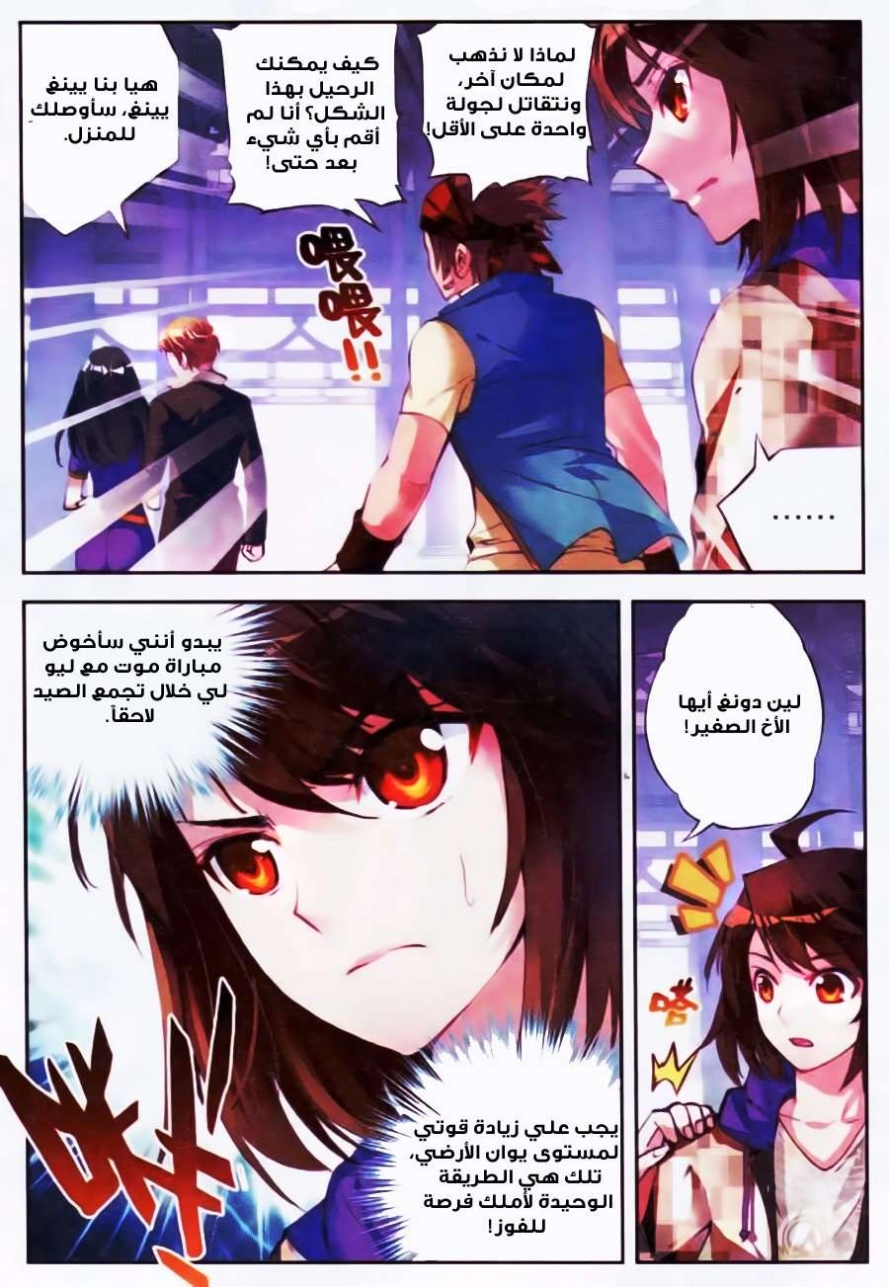 صفحة 23 — Wu Dong Qian Kun الفصل 15