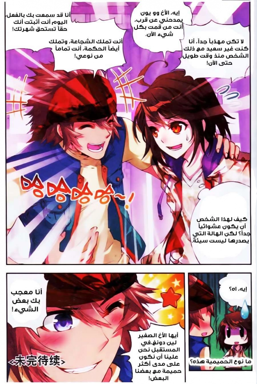 صفحة 24 — Wu Dong Qian Kun الفصل 15