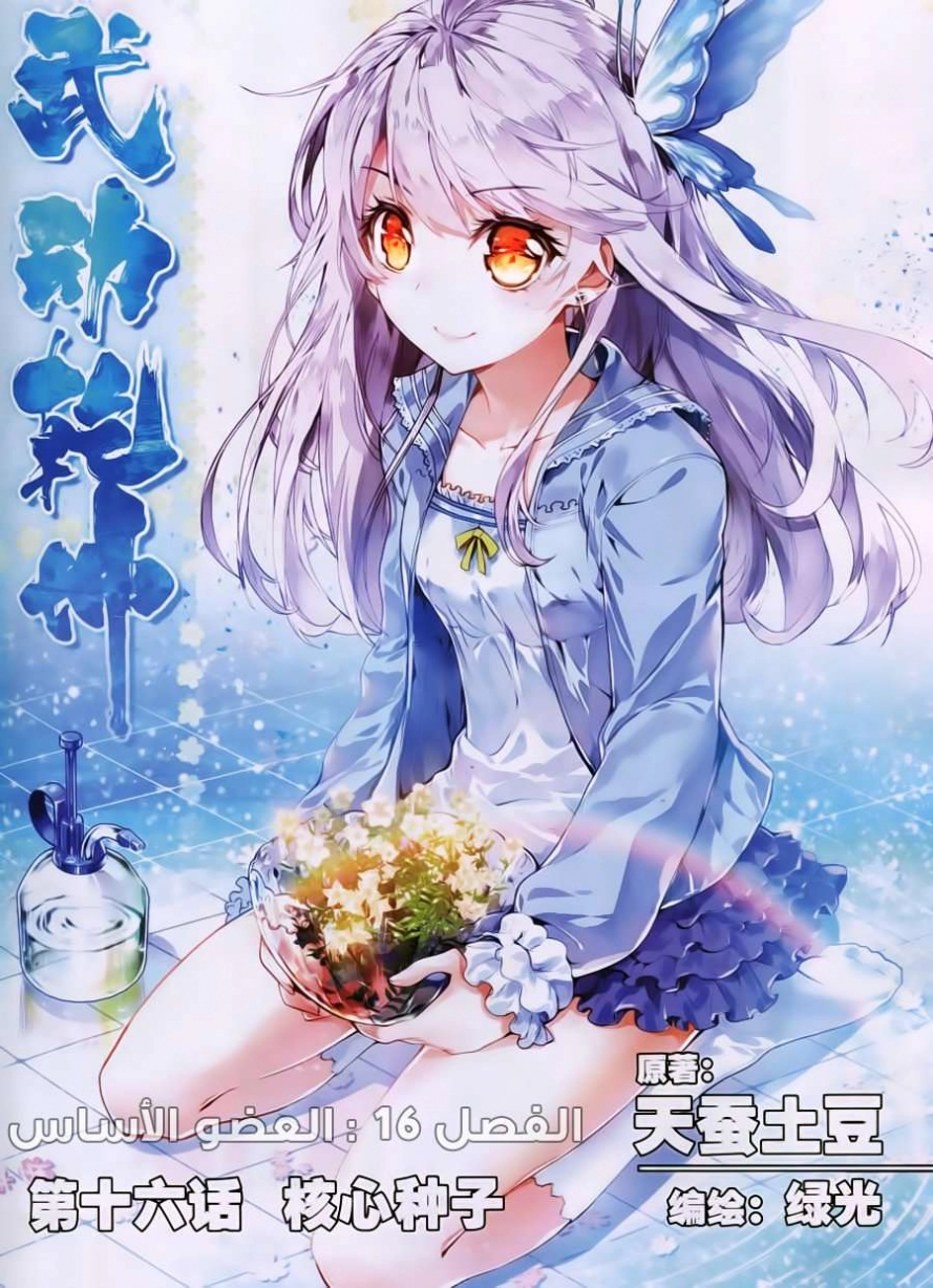 صفحة 1 — Wu Dong Qian Kun الفصل 16