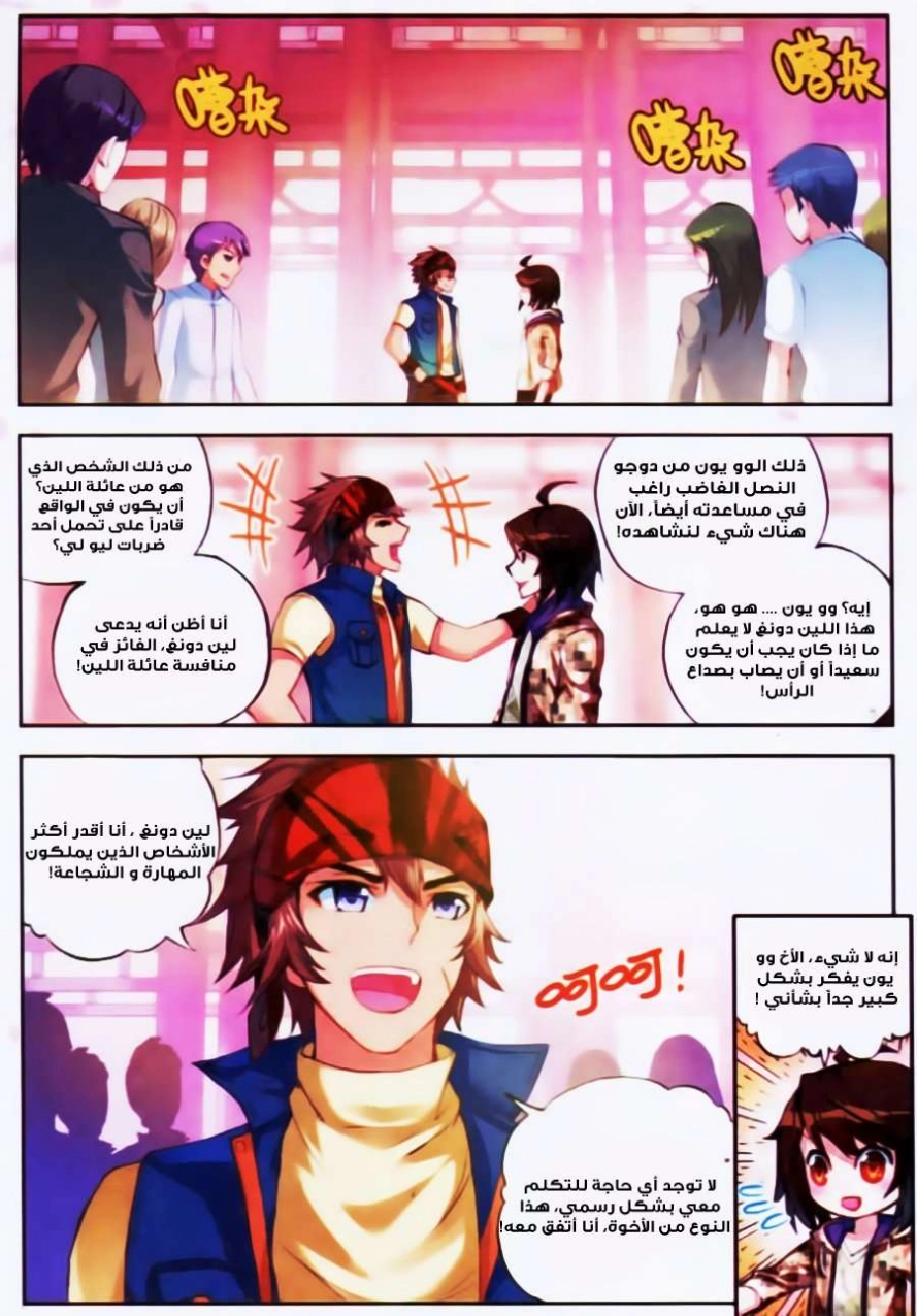 صفحة 2 — Wu Dong Qian Kun الفصل 16