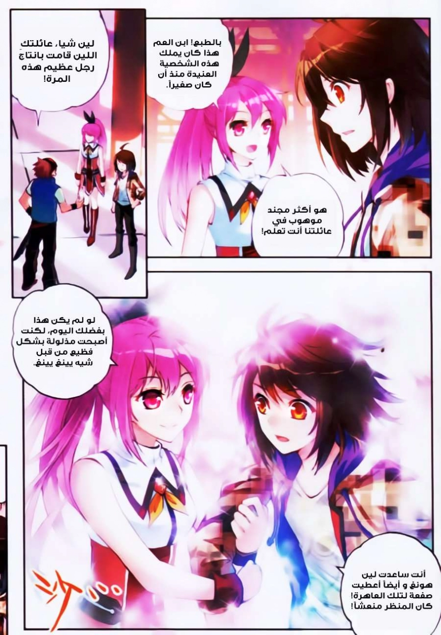 صفحة 3 — Wu Dong Qian Kun الفصل 16