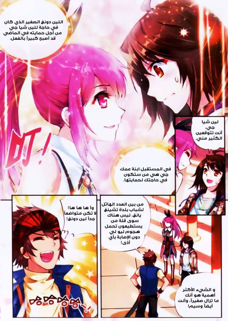 صفحة 4 — Wu Dong Qian Kun الفصل 16