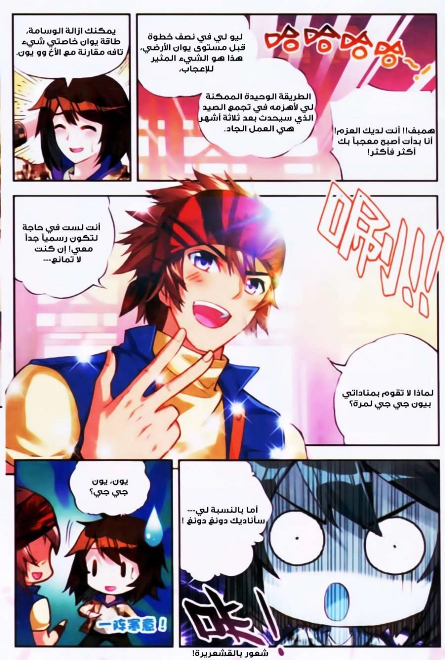 صفحة 5 — Wu Dong Qian Kun الفصل 16