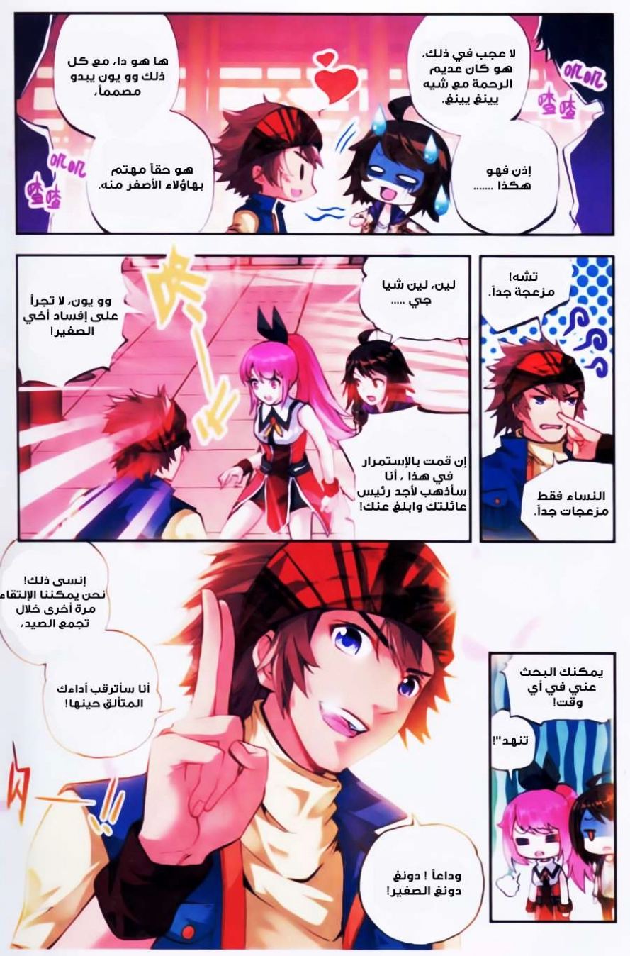 صفحة 6 — Wu Dong Qian Kun الفصل 16