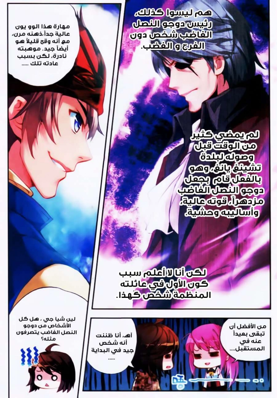 صفحة 7 — Wu Dong Qian Kun الفصل 16