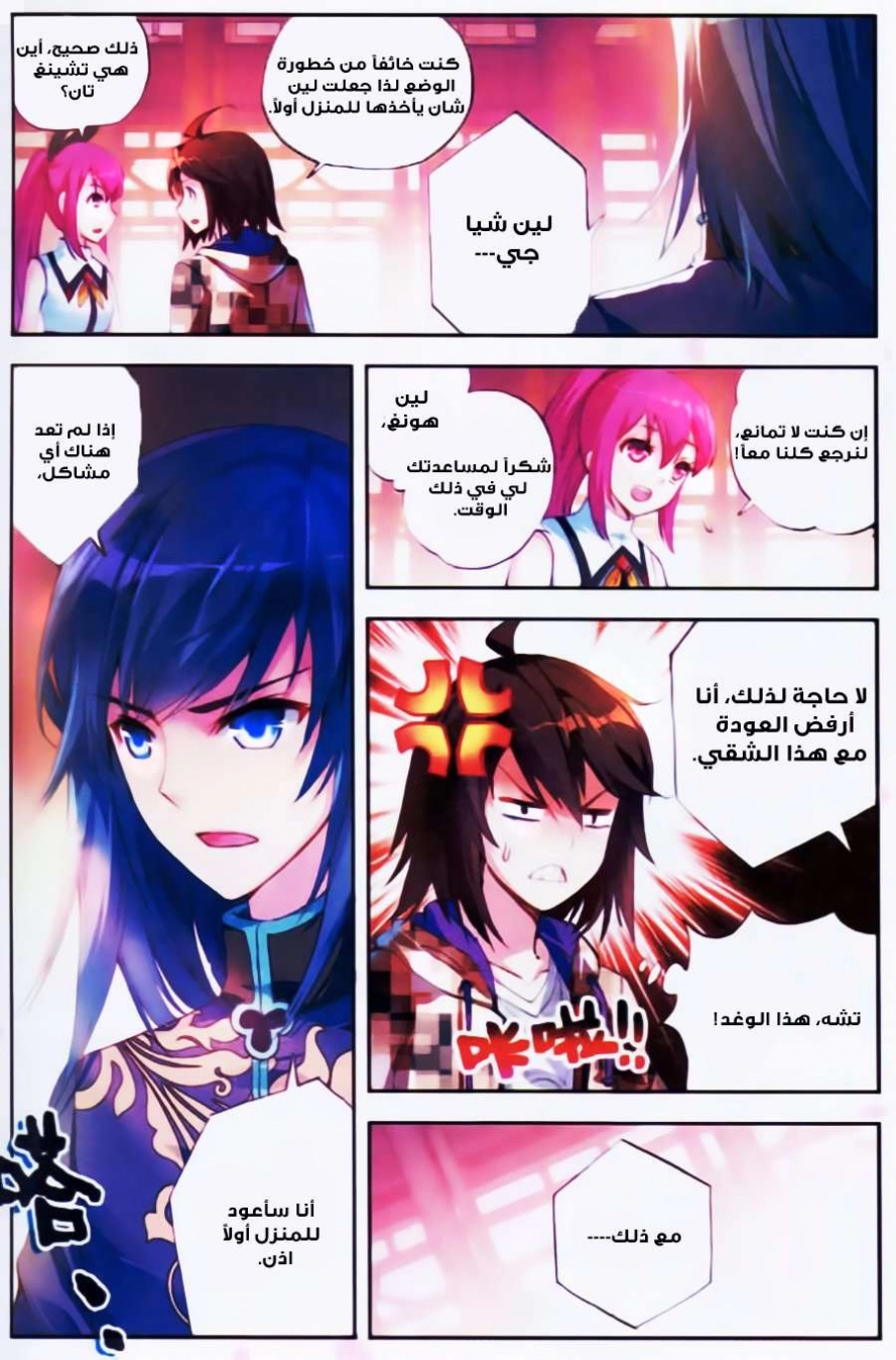 صفحة 8 — Wu Dong Qian Kun الفصل 16