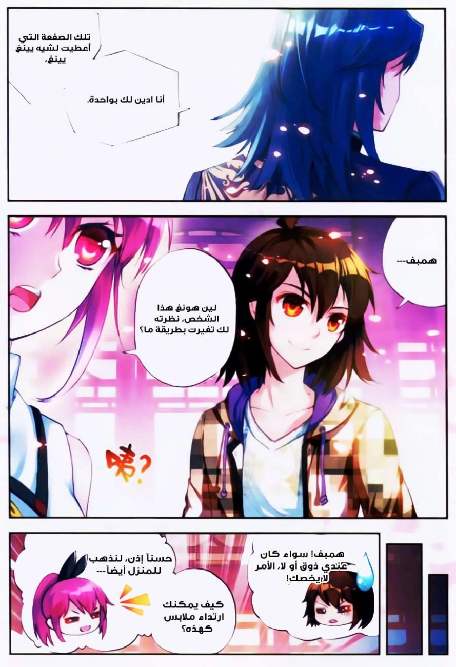 صفحة 9 — Wu Dong Qian Kun الفصل 16