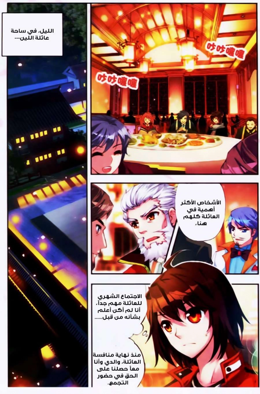 صفحة 10 — Wu Dong Qian Kun الفصل 16