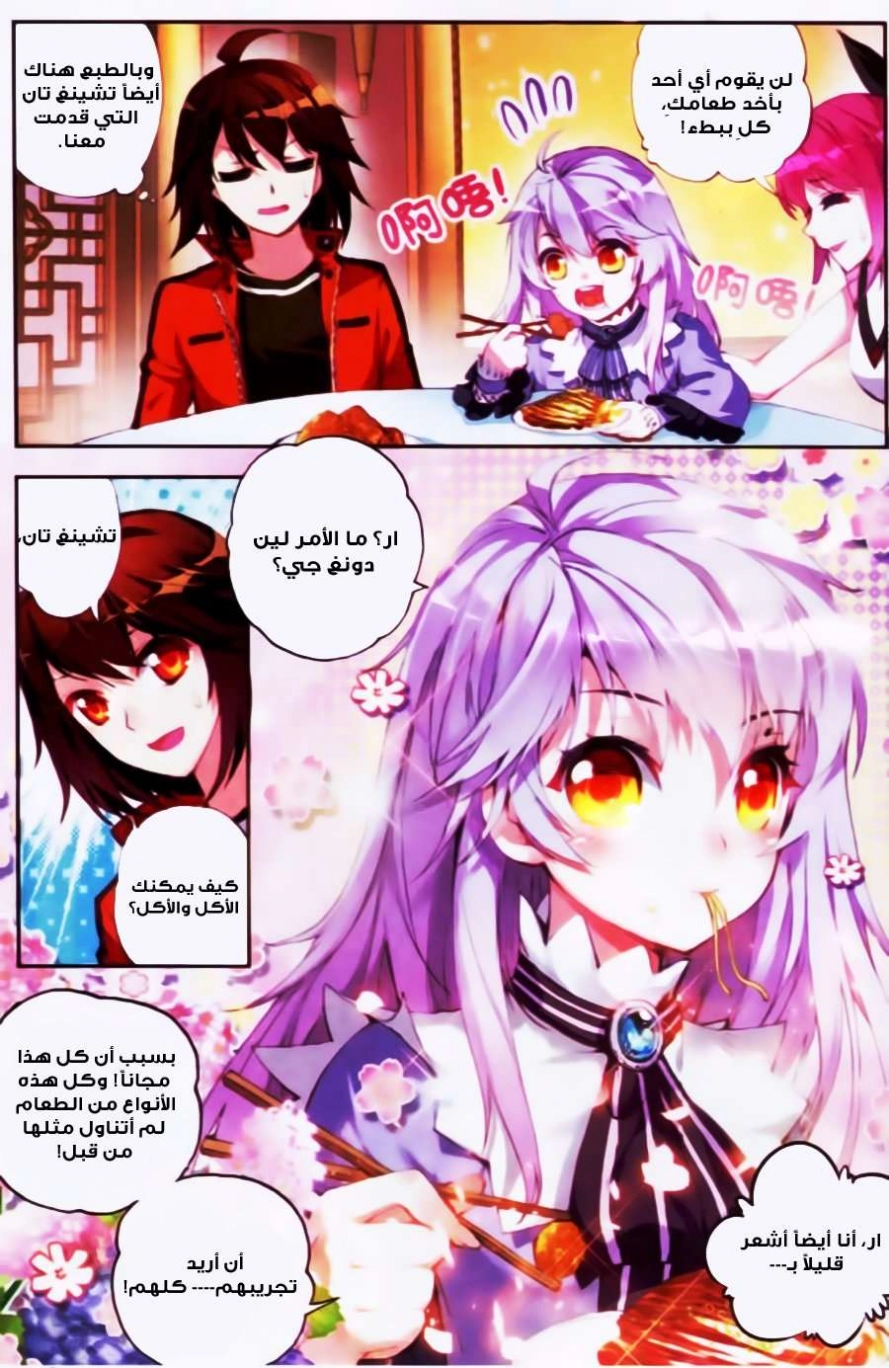 صفحة 11 — Wu Dong Qian Kun الفصل 16