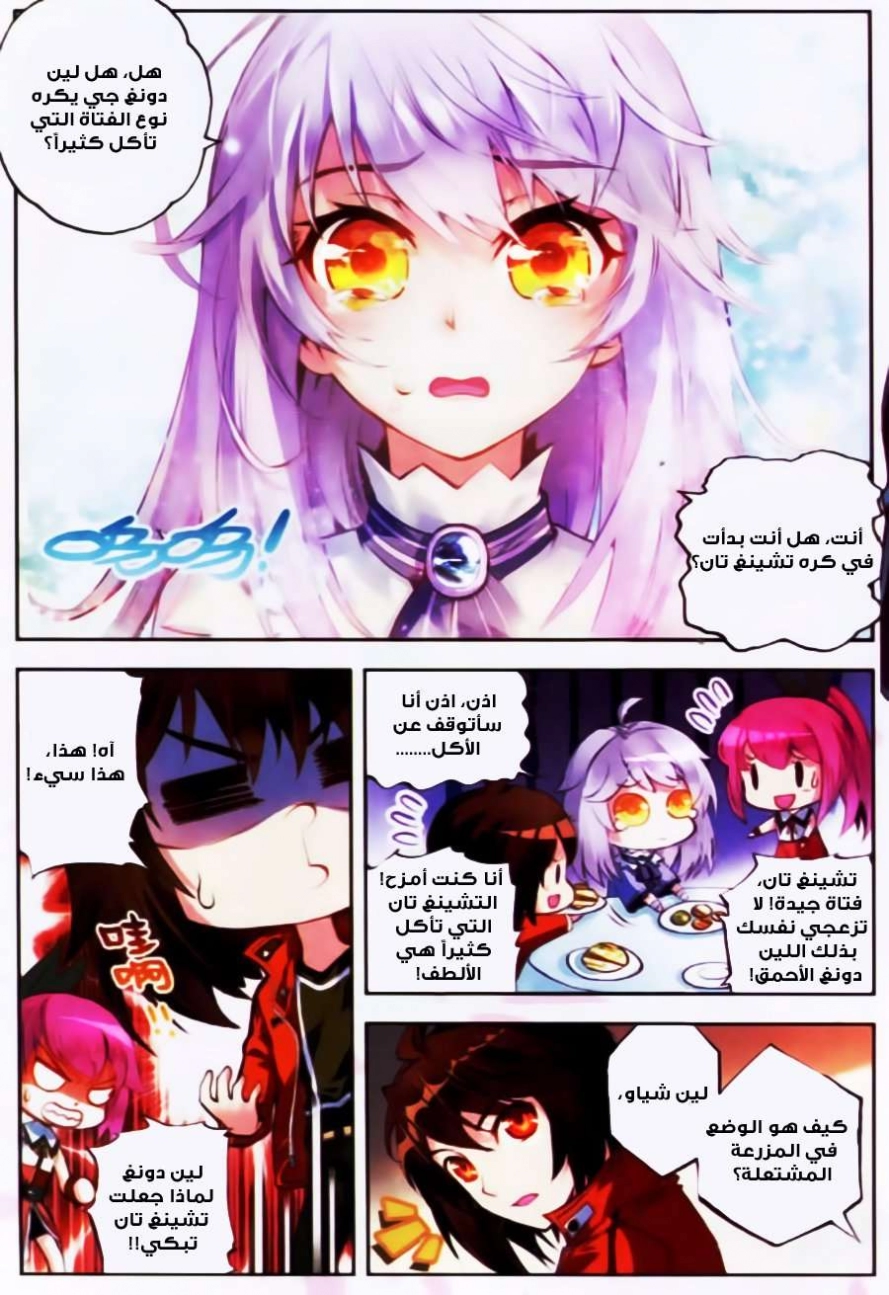 صفحة 12 — Wu Dong Qian Kun الفصل 16