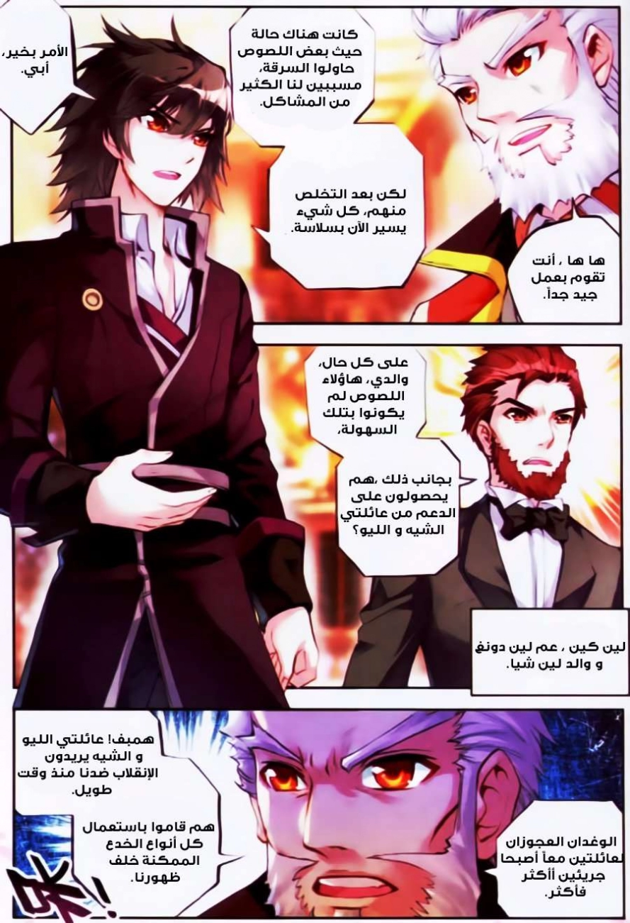 صفحة 13 — Wu Dong Qian Kun الفصل 16