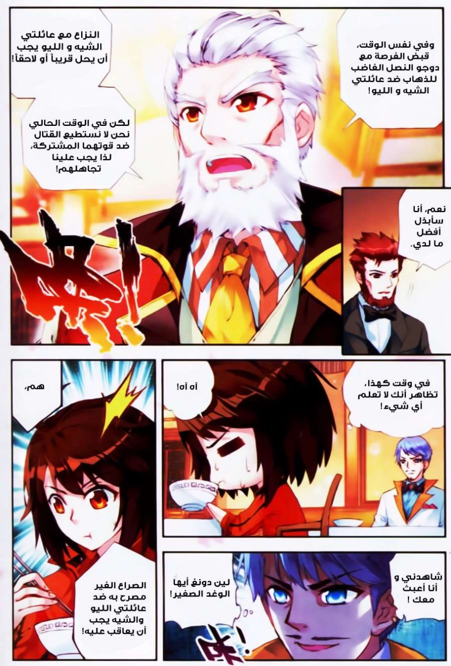 صفحة 14 — Wu Dong Qian Kun الفصل 16