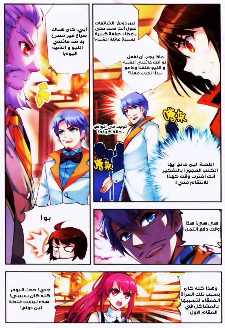 صفحة 15 — Wu Dong Qian Kun الفصل 16