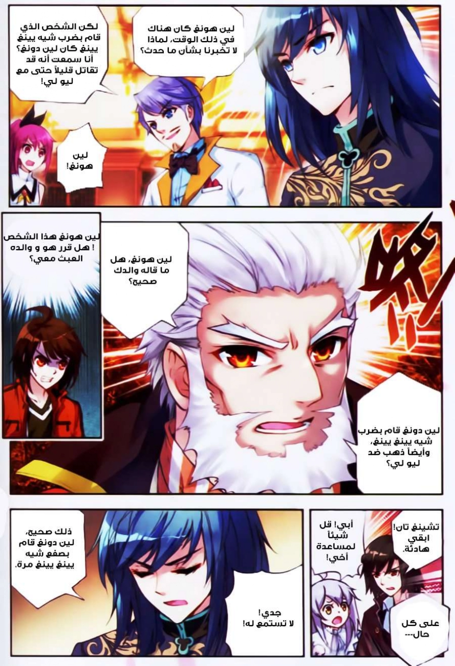 صفحة 16 — Wu Dong Qian Kun الفصل 16